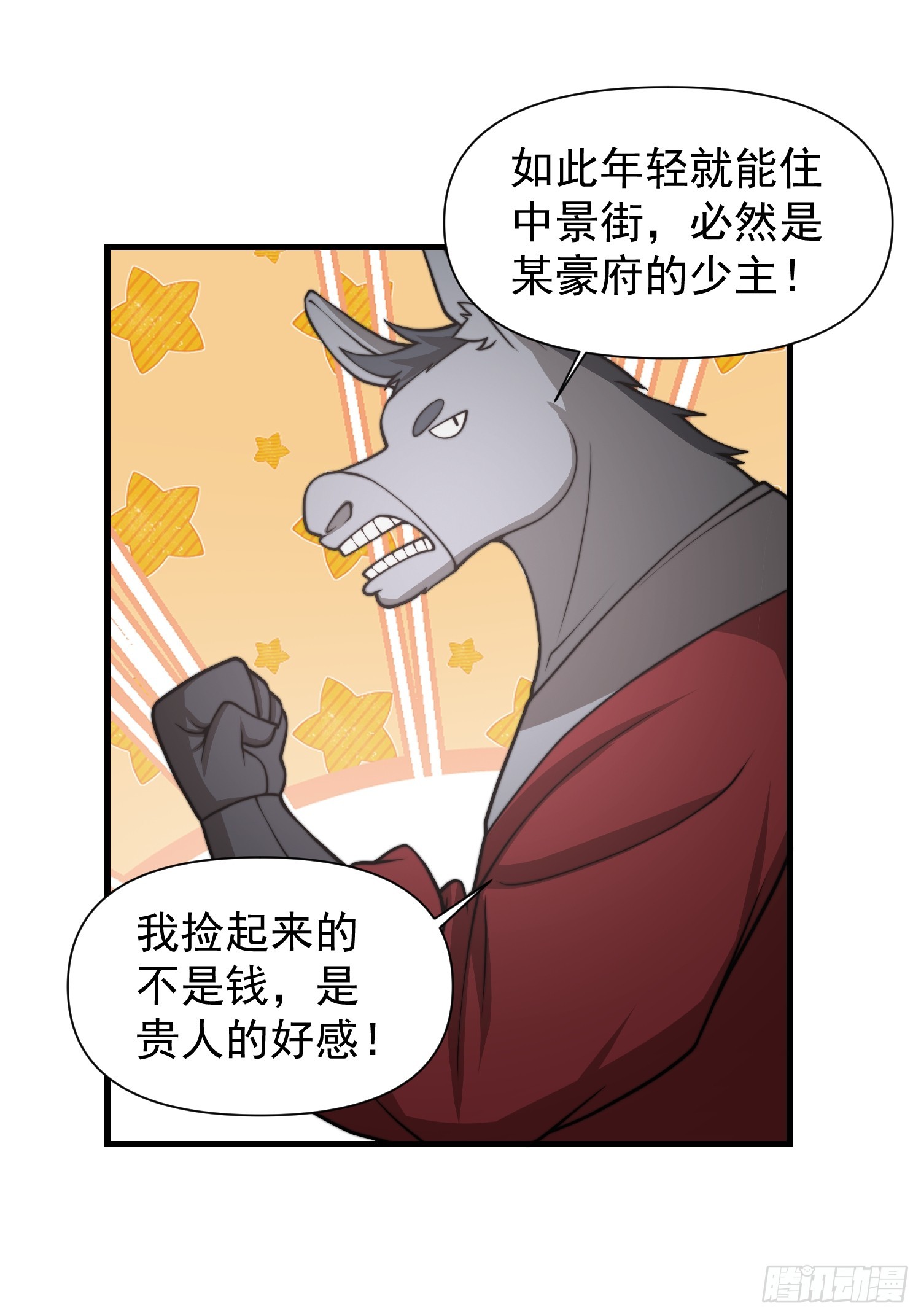 053 贵人的赏赐很美妙-第54话