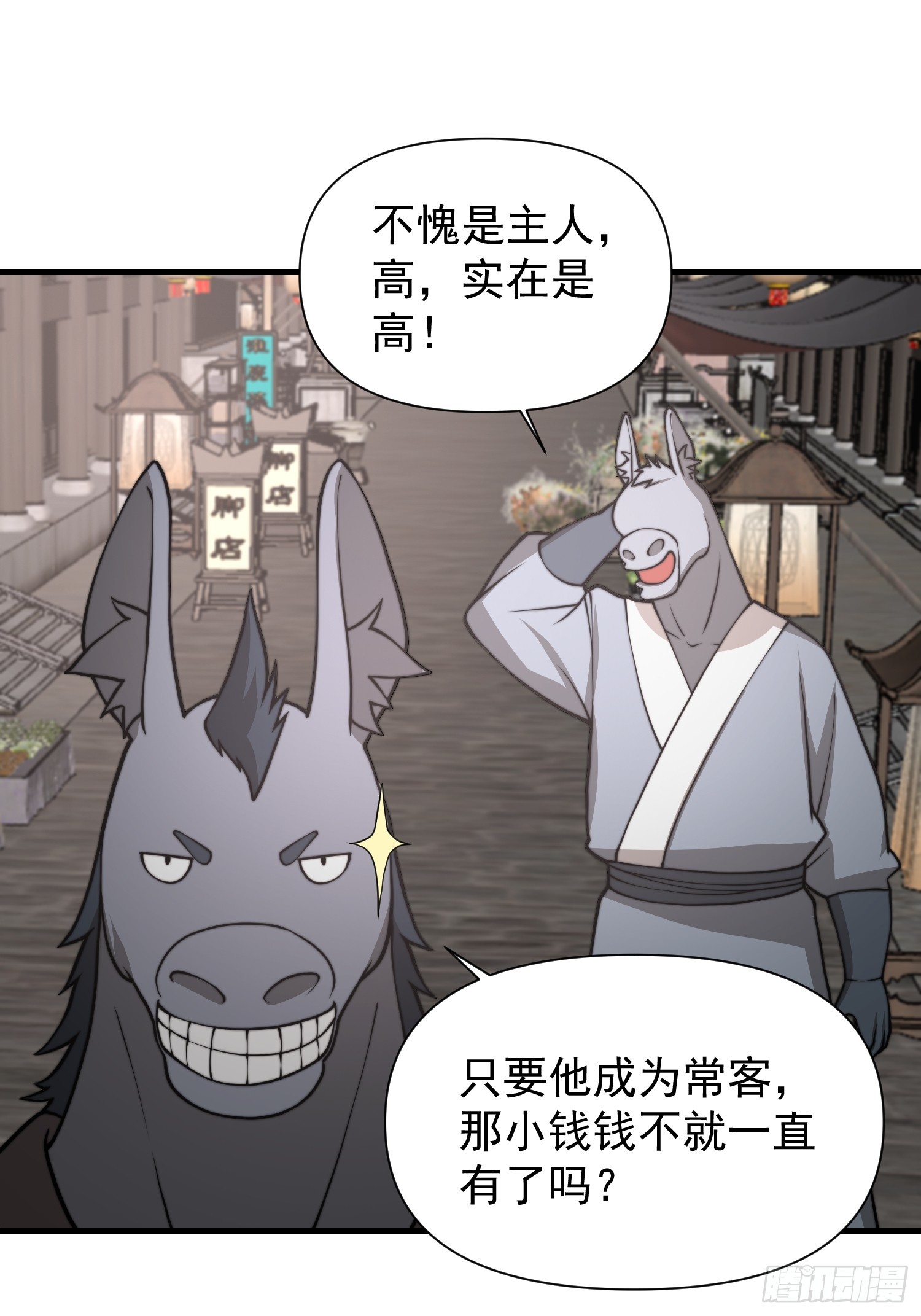 053 贵人的赏赐很美妙-第54话