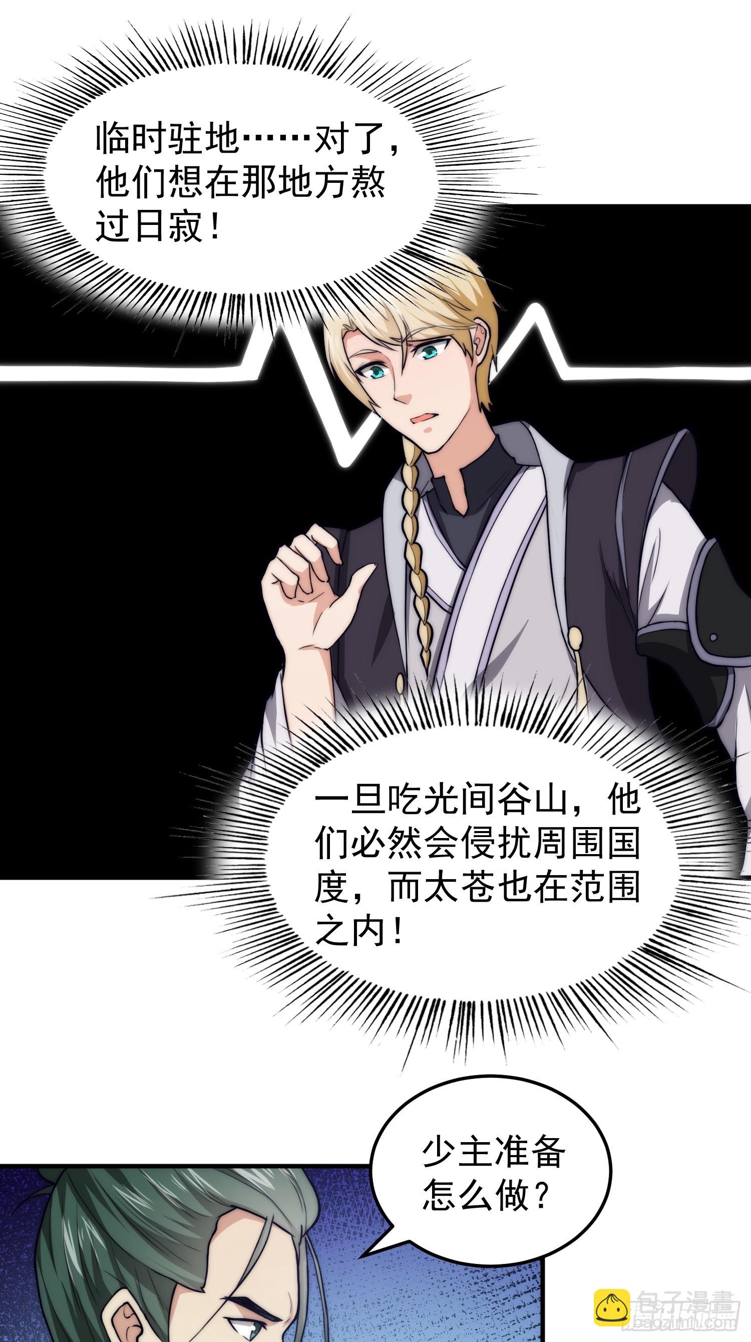 069 我就是太苍国主-第70话