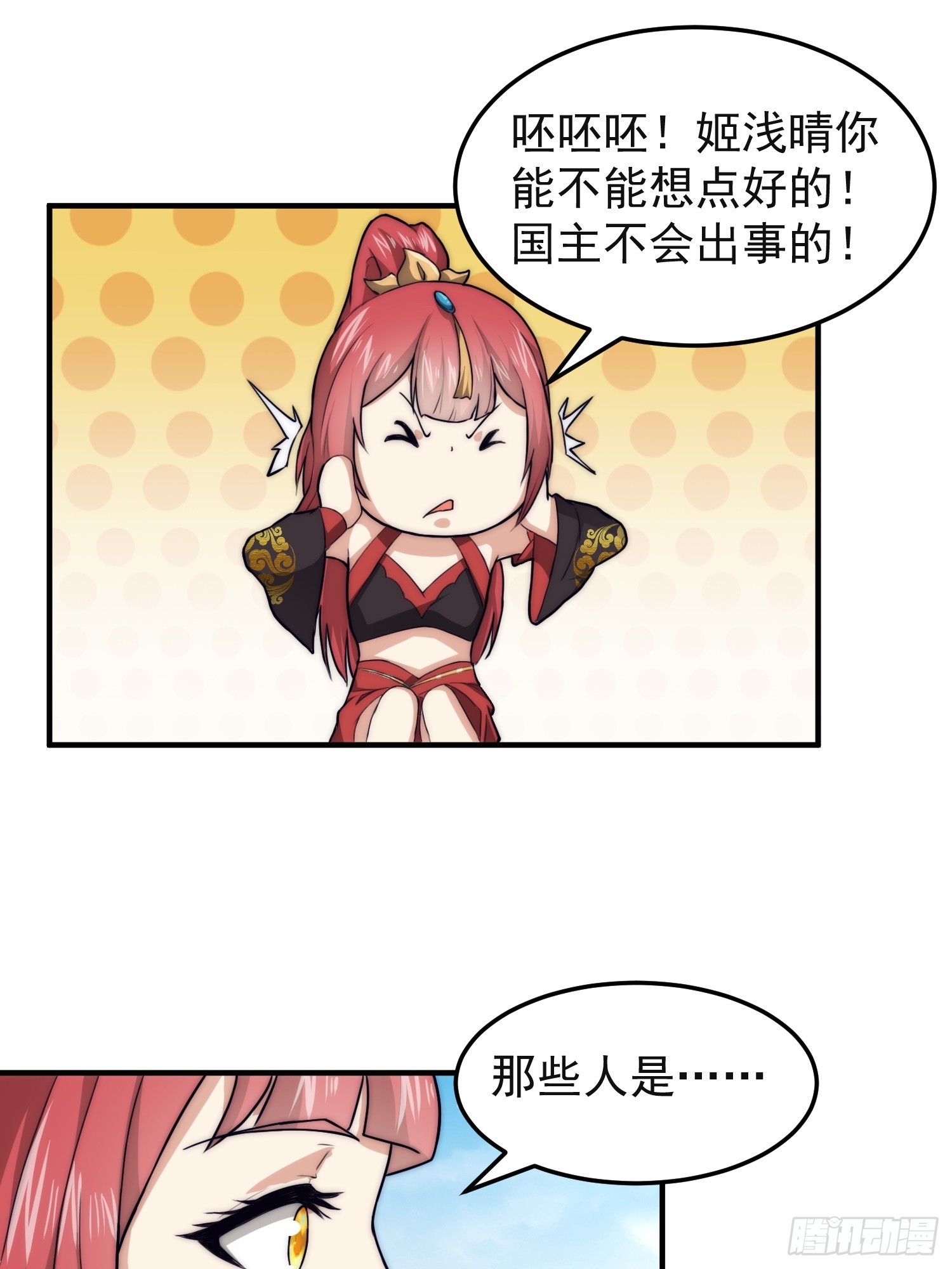 069 我就是太苍国主-第70话