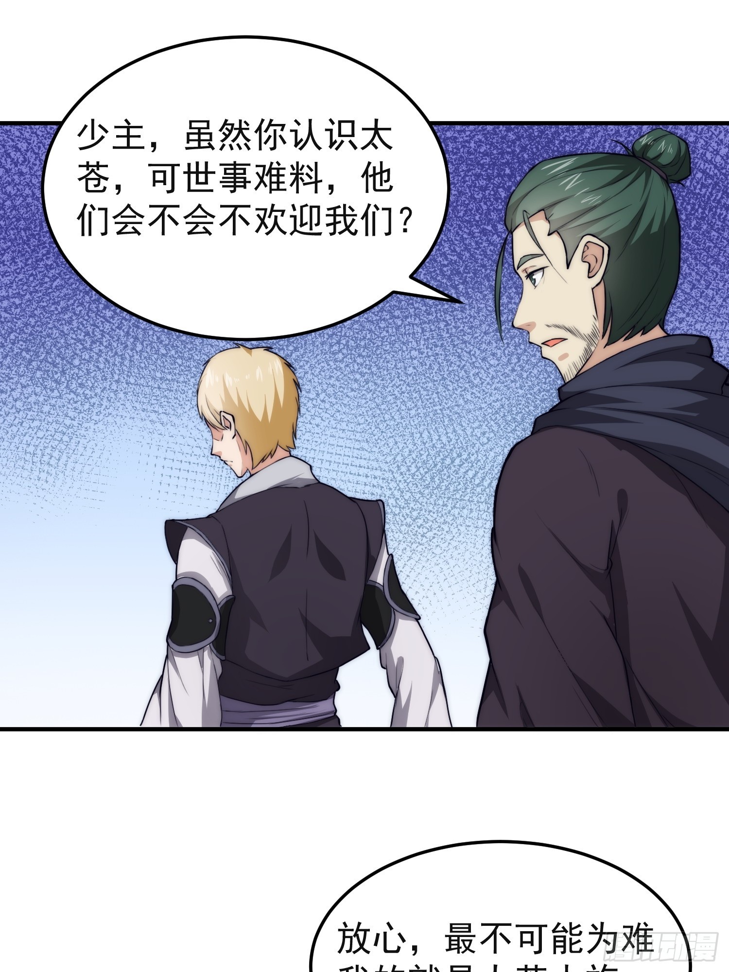 069 我就是太苍国主-第70话