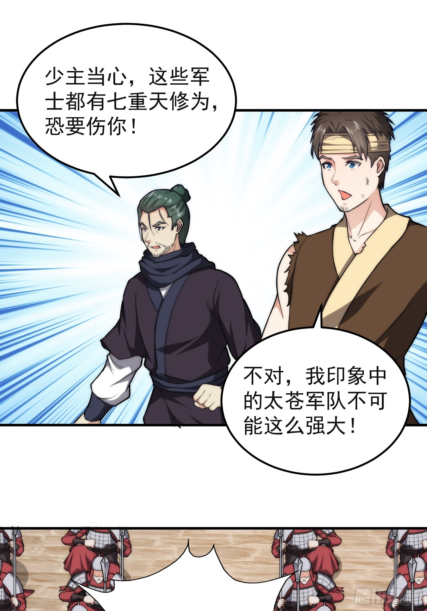 069 我就是太苍国主-第70话