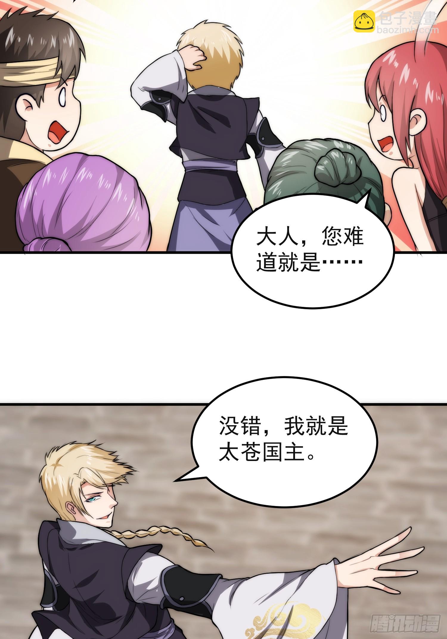 069 我就是太苍国主-第70话