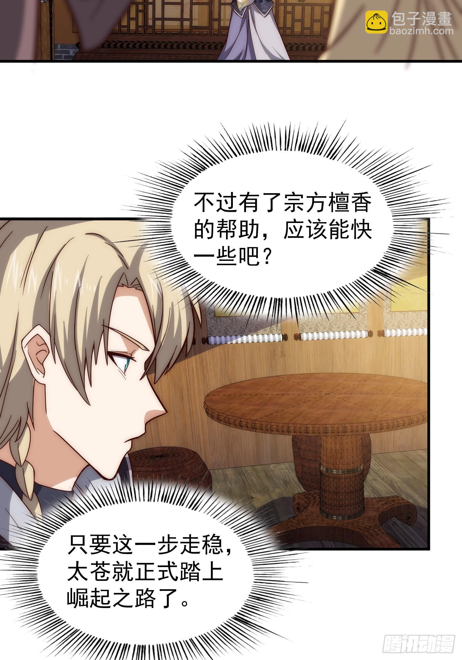 081 带来光和热-第82话