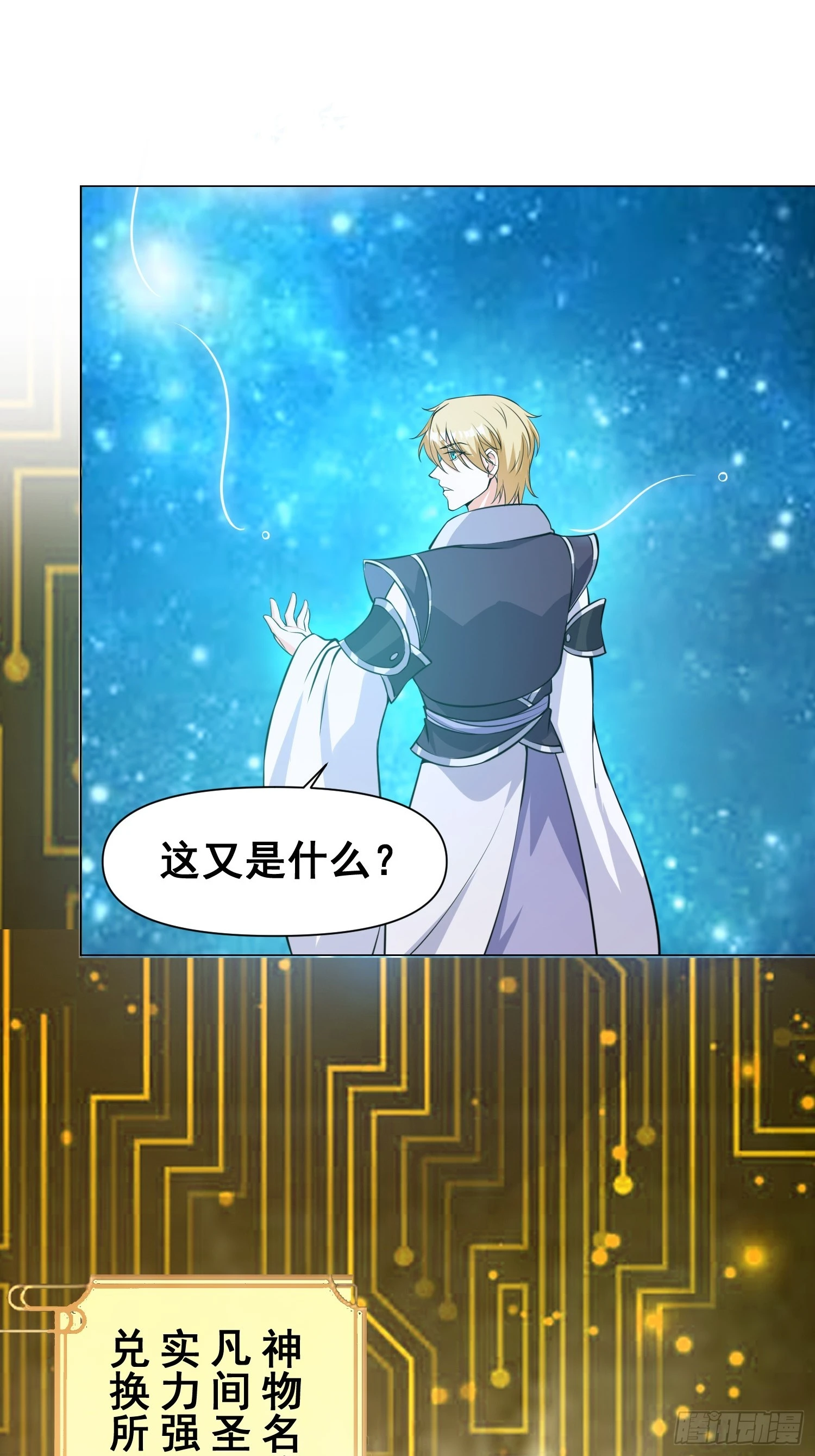 009 兑换宝物的灵种-第10话