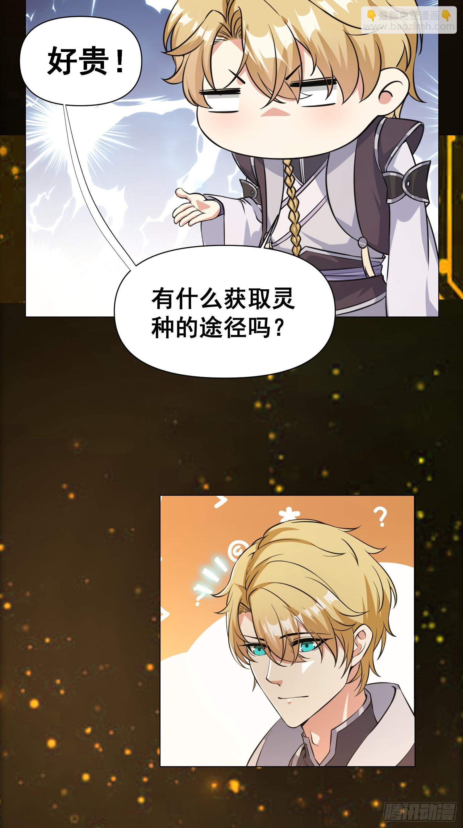 009 兑换宝物的灵种-第10话