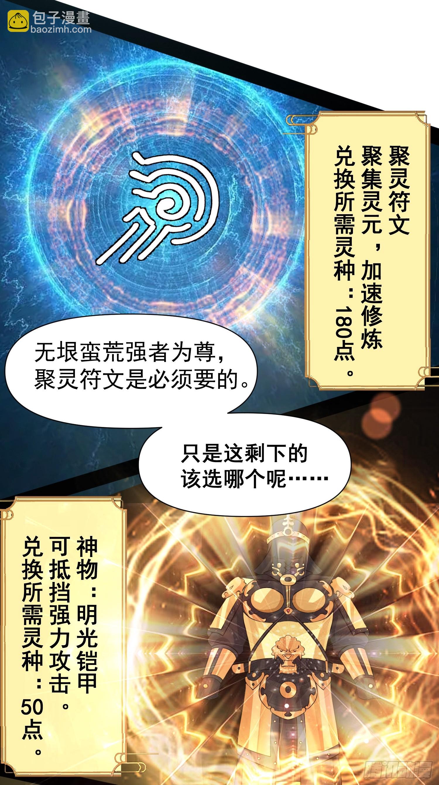 009 兑换宝物的灵种-第10话