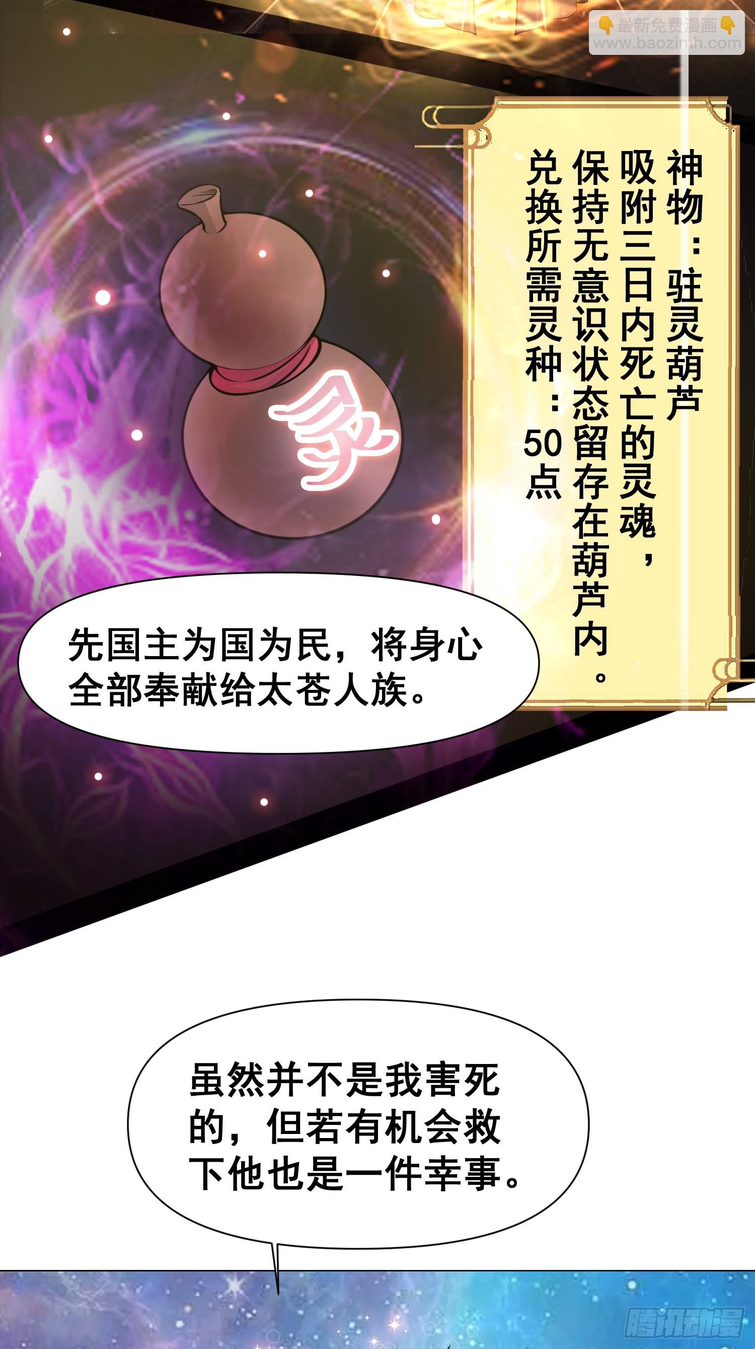 009 兑换宝物的灵种-第10话