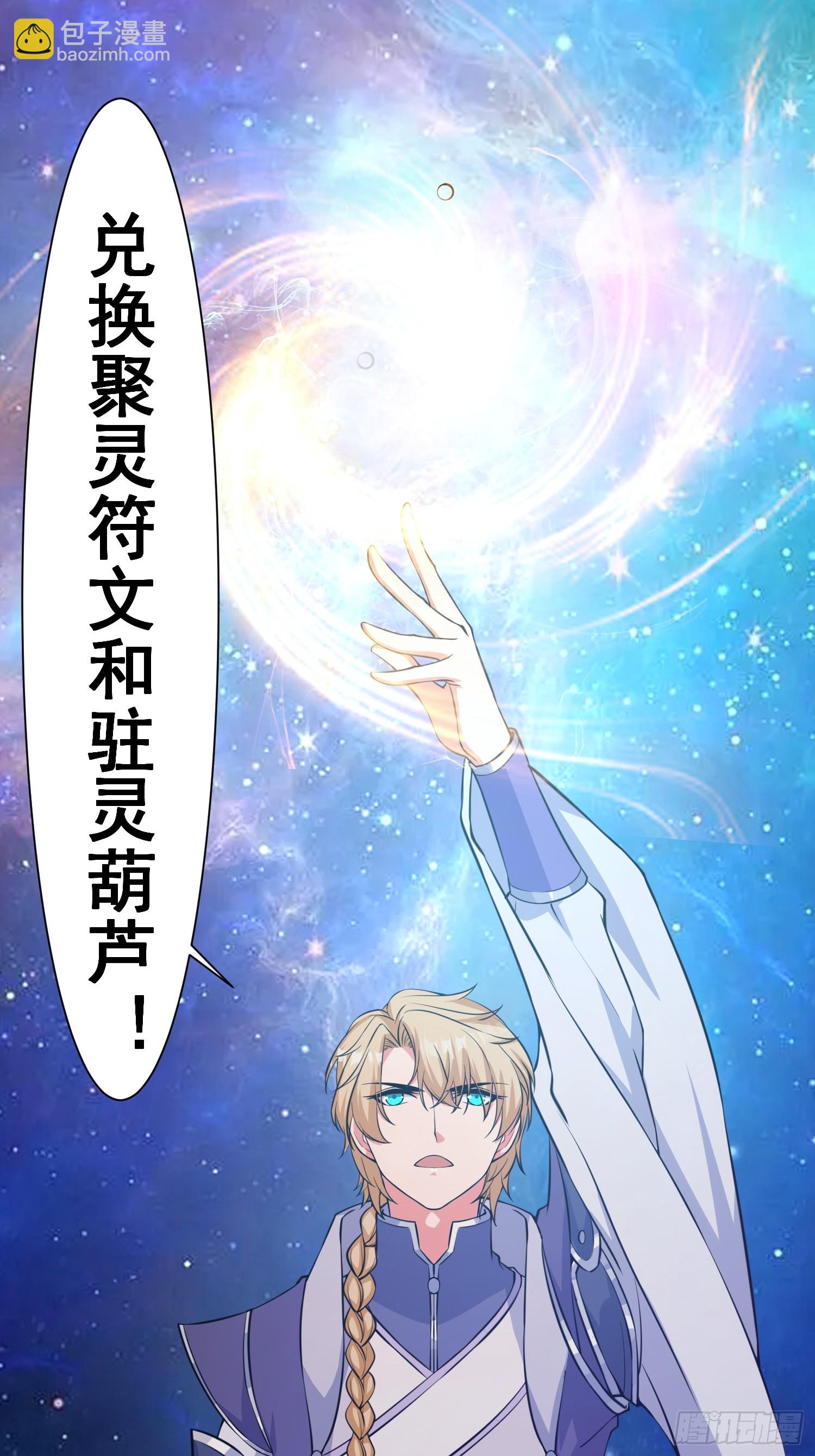 009 兑换宝物的灵种-第10话