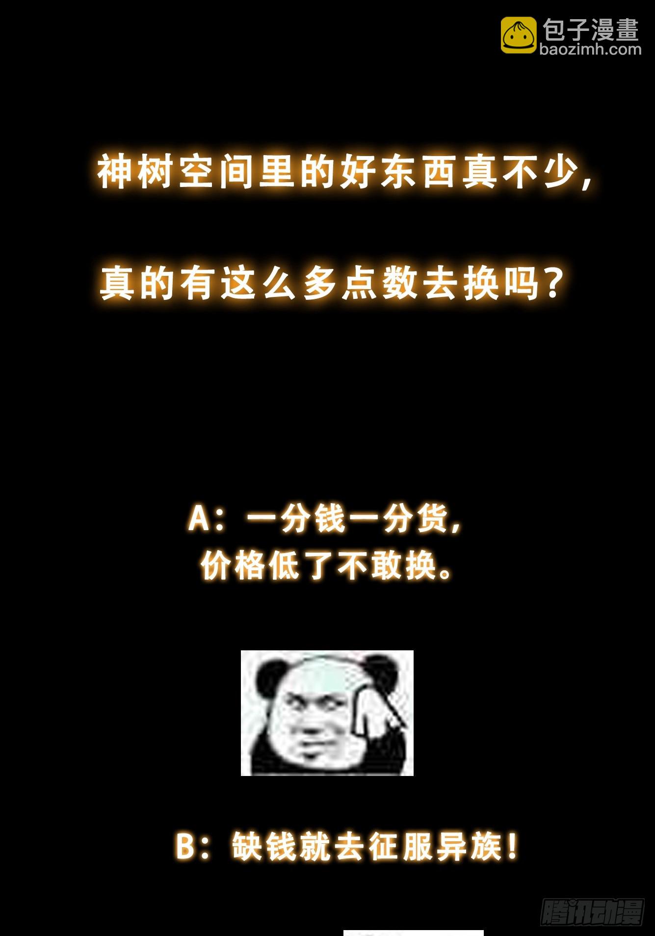 009 兑换宝物的灵种-第10话