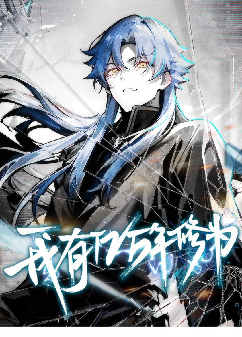 009 身中隐毒纹！(1/2)-第10话