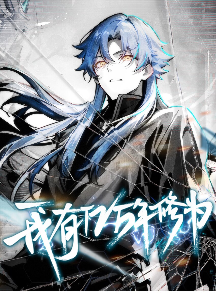 001 感受凡人的愤怒吧！(1/2)-第2话