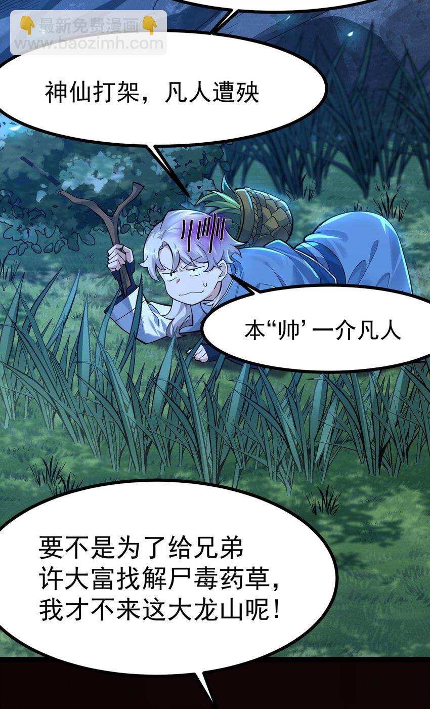 001 感受凡人的愤怒吧！(1/2)-第2话