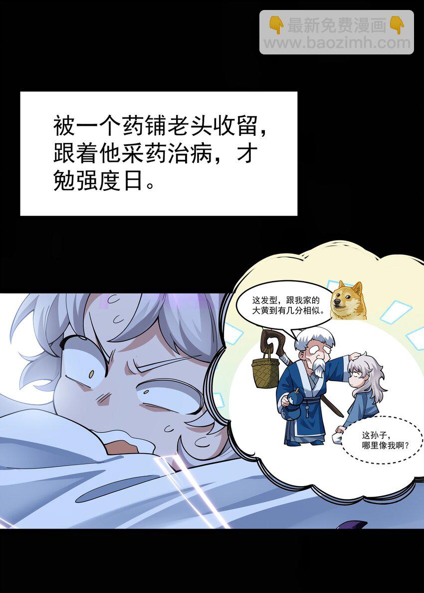 001 感受凡人的愤怒吧！(1/2)-第2话