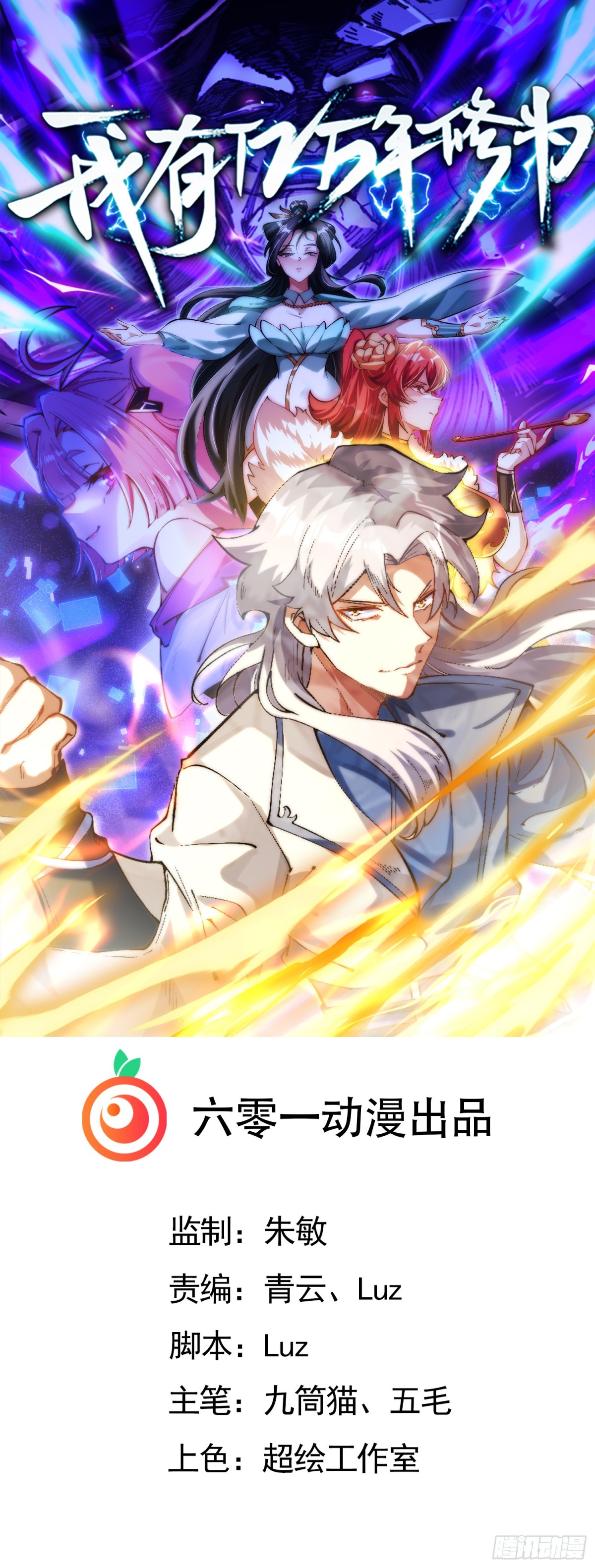 魔化(1/2)-第20话