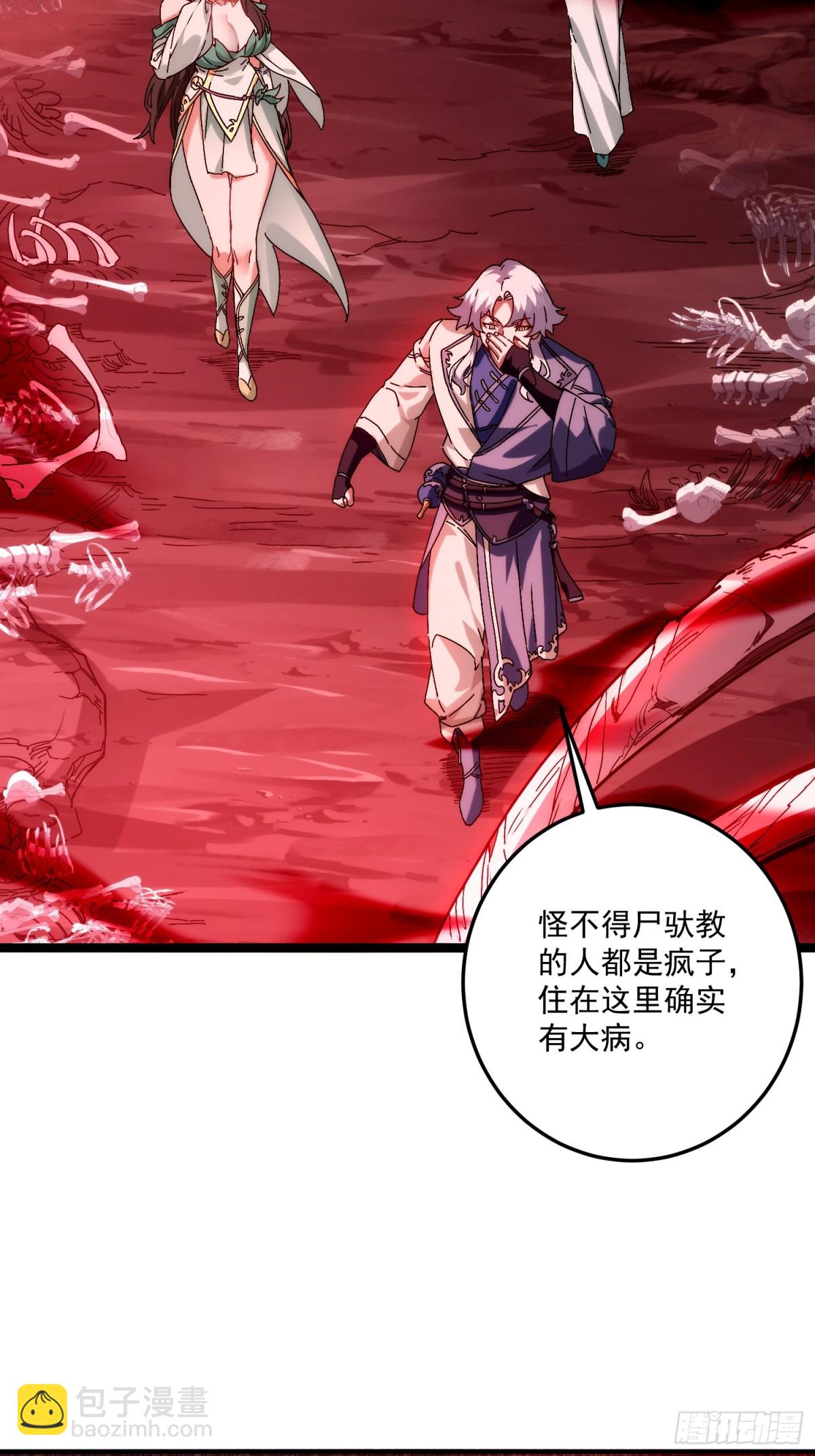 魔化(1/2)-第20话