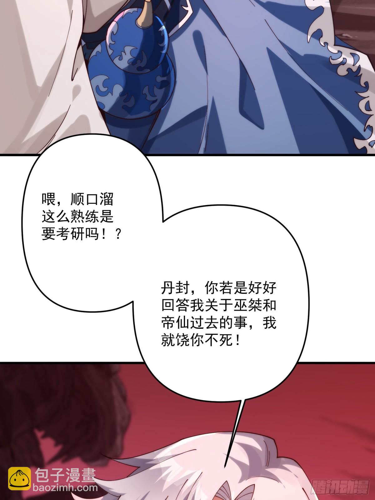 第一门派？(1/2)-第24话