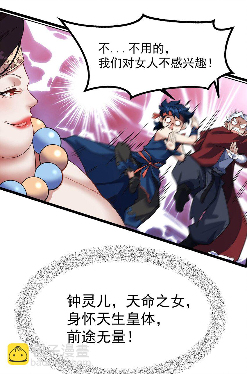 003 天命之女钟灵儿(1/2)-第4话