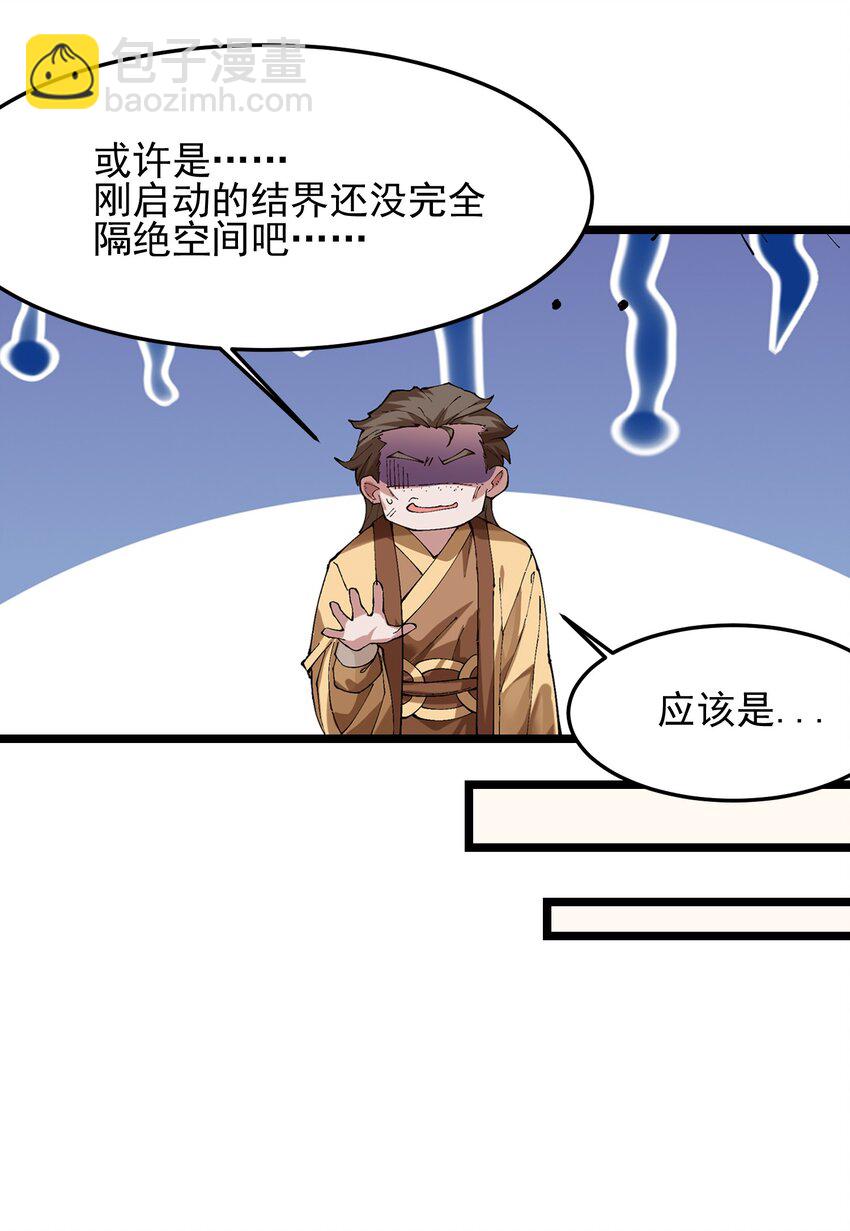 005 装x需谨慎(1/2)-第6话