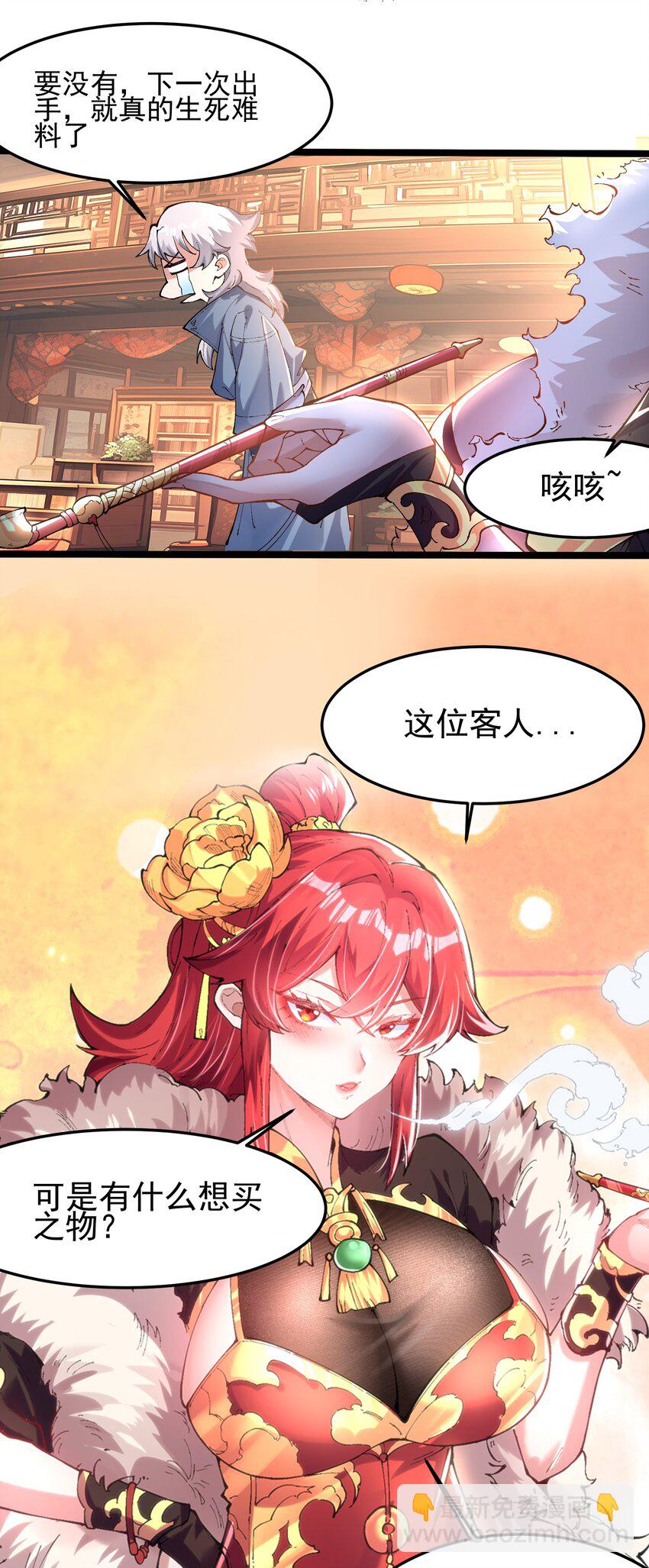 005 装x需谨慎(1/2)-第6话