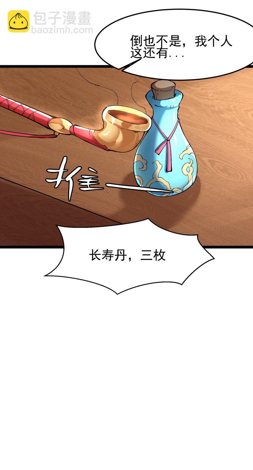 005 装x需谨慎(1/2)-第6话