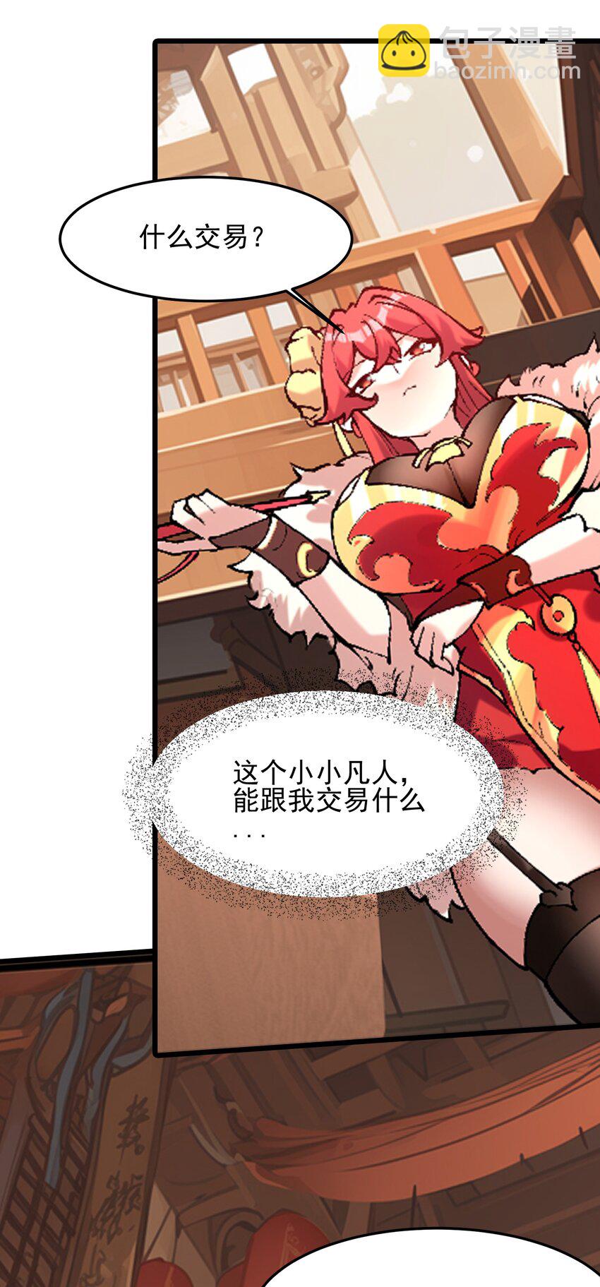 005 装x需谨慎(1/2)-第6话