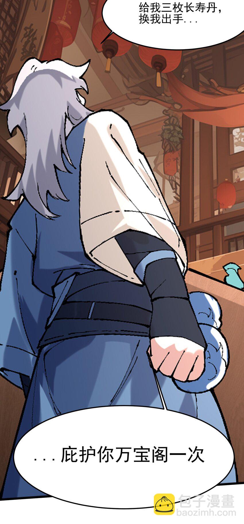 005 装x需谨慎(1/2)-第6话