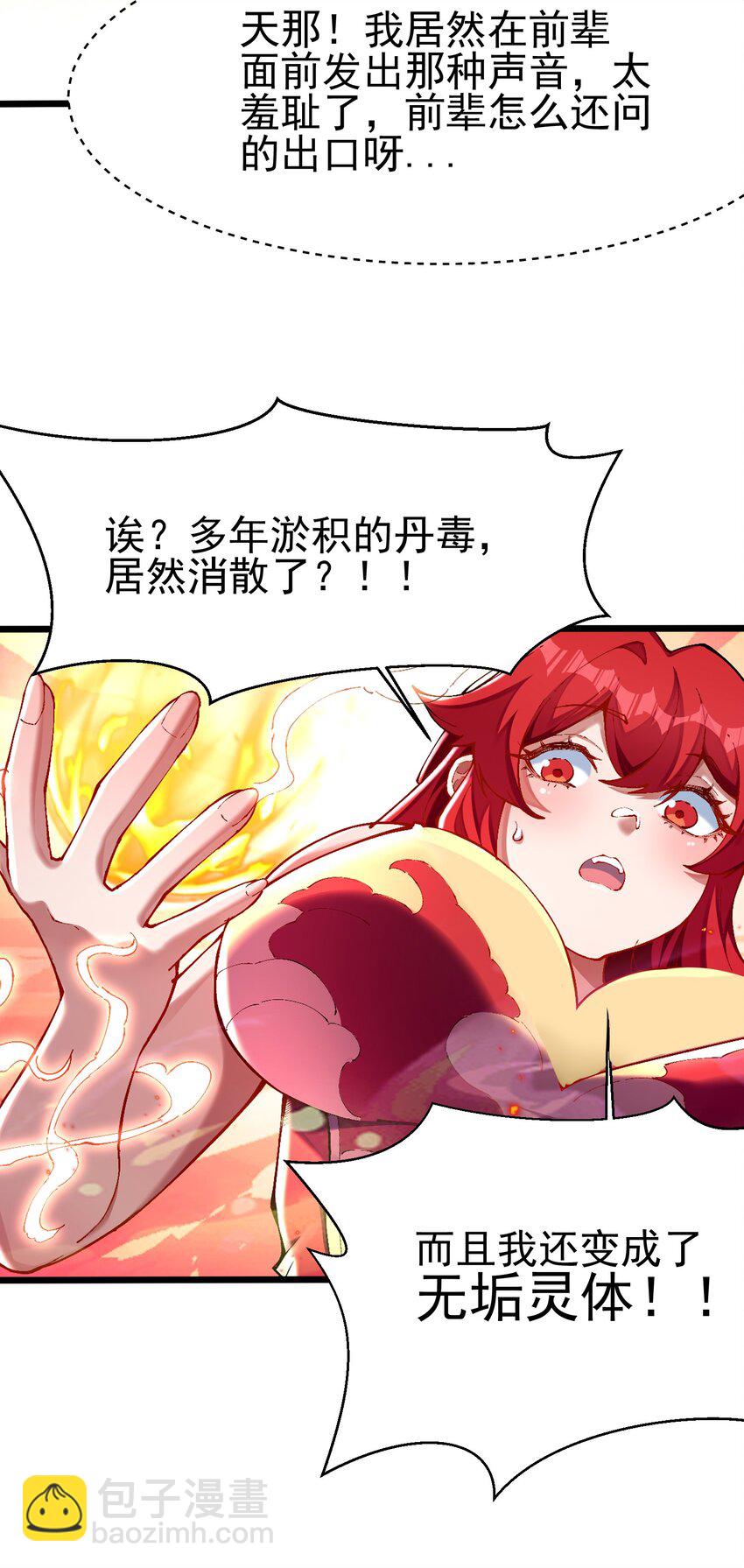 007 洗精伐髓(1/2)-第8话