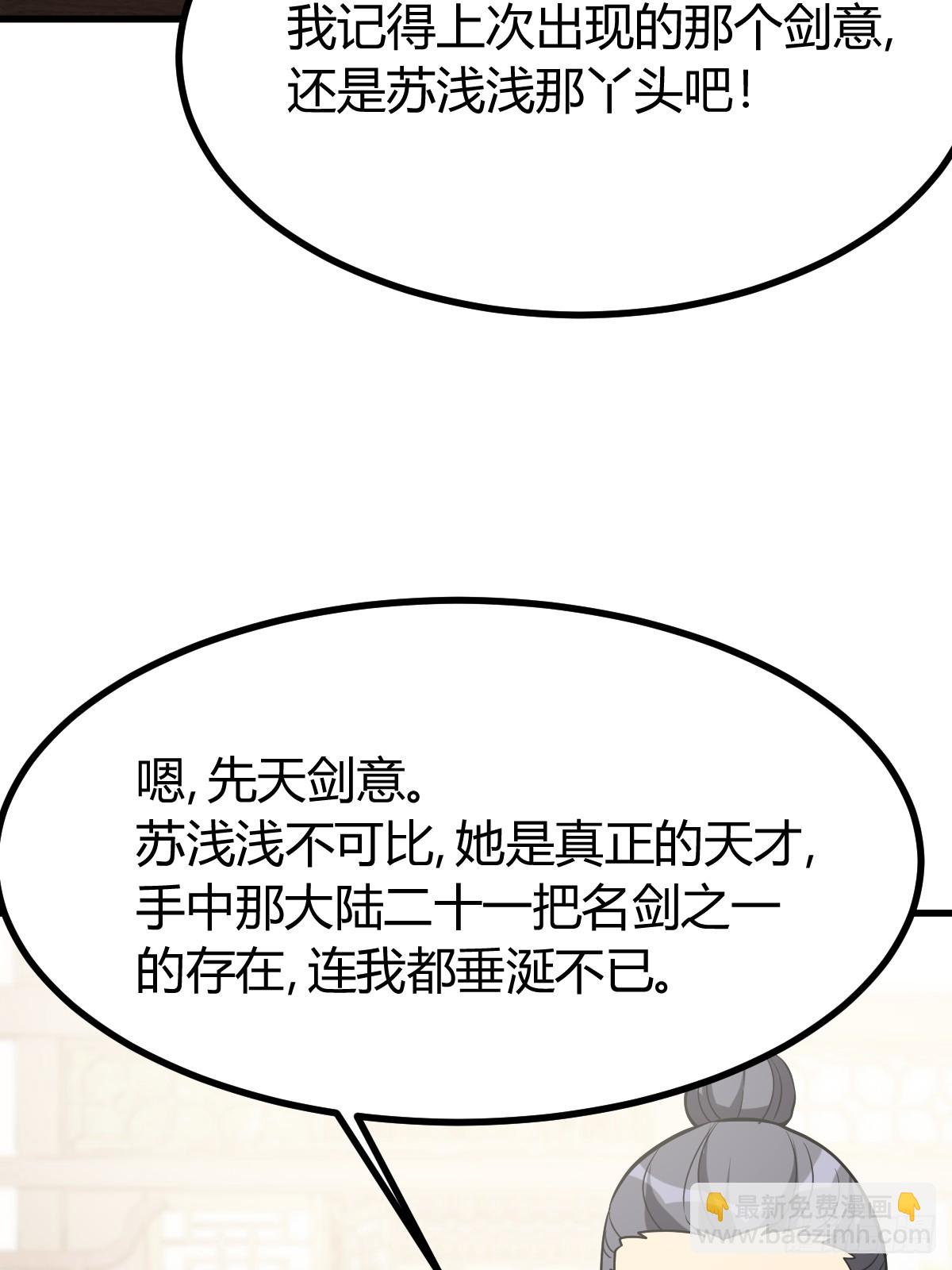 我有一身被動技 - 11(1/2) - 5