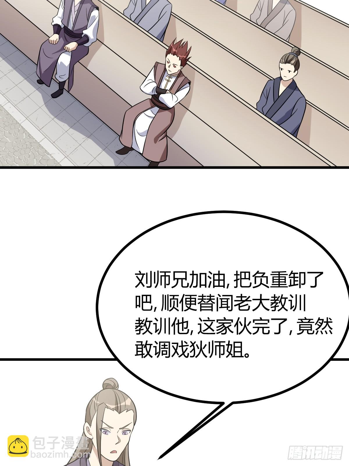 我有一身被動技 - 15(1/2) - 4