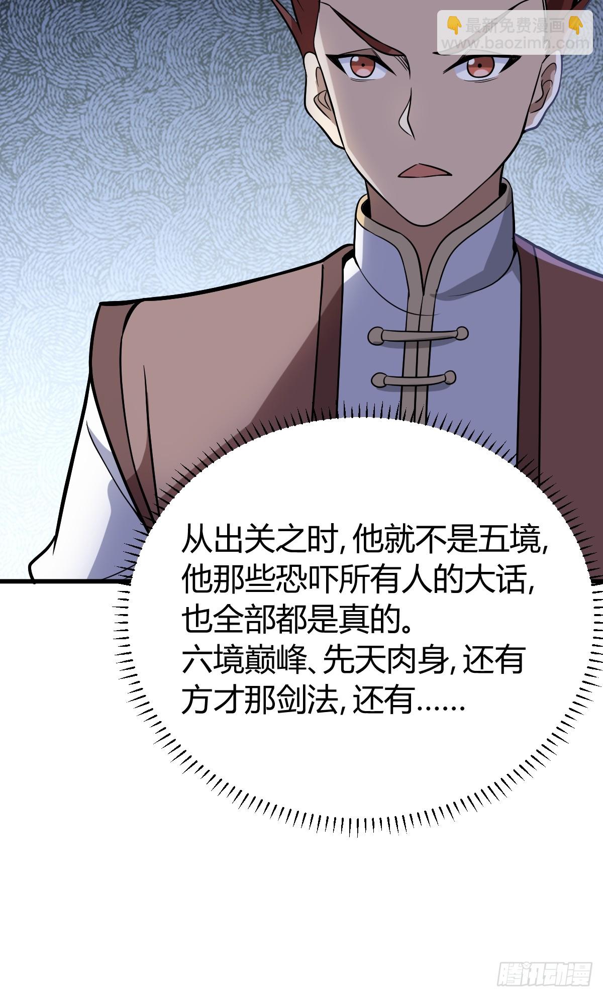 我有一身被動技 - 15(1/2) - 7