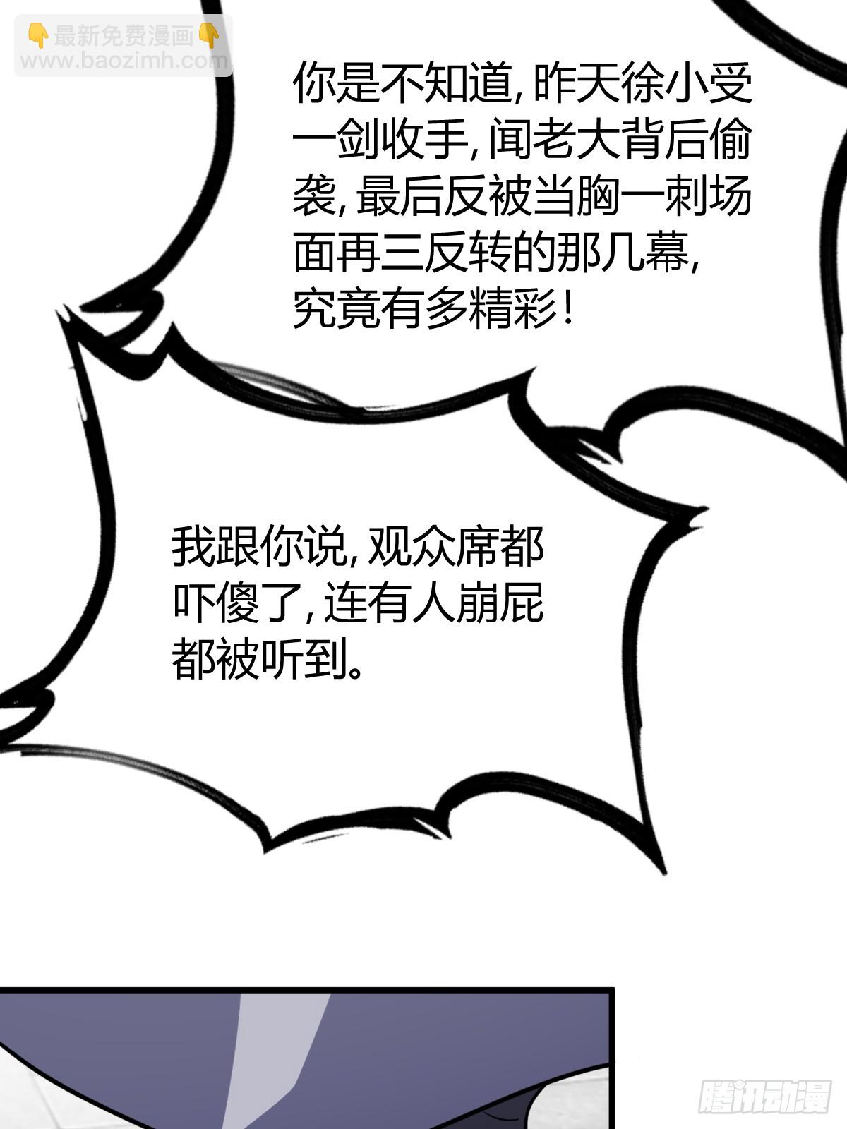 我有一身被動技 - 21(1/2) - 8