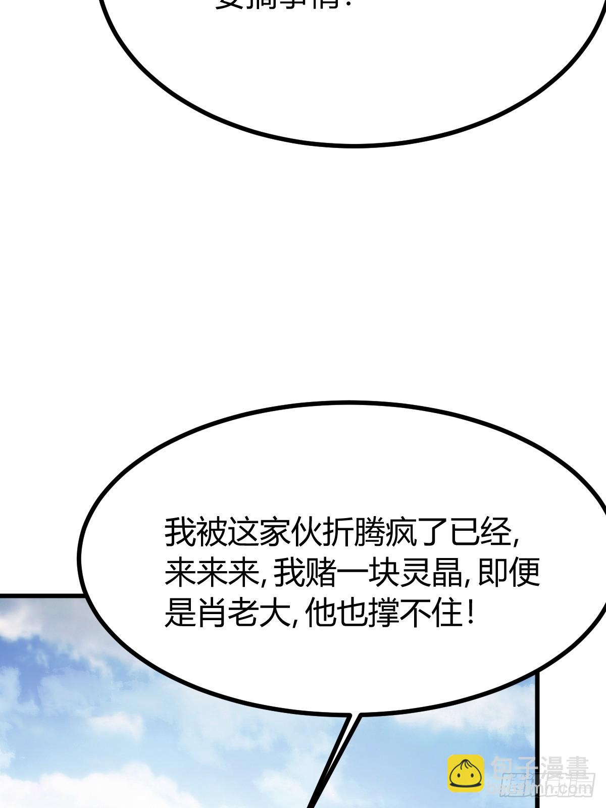 我有一身被動技 - 21(1/2) - 7