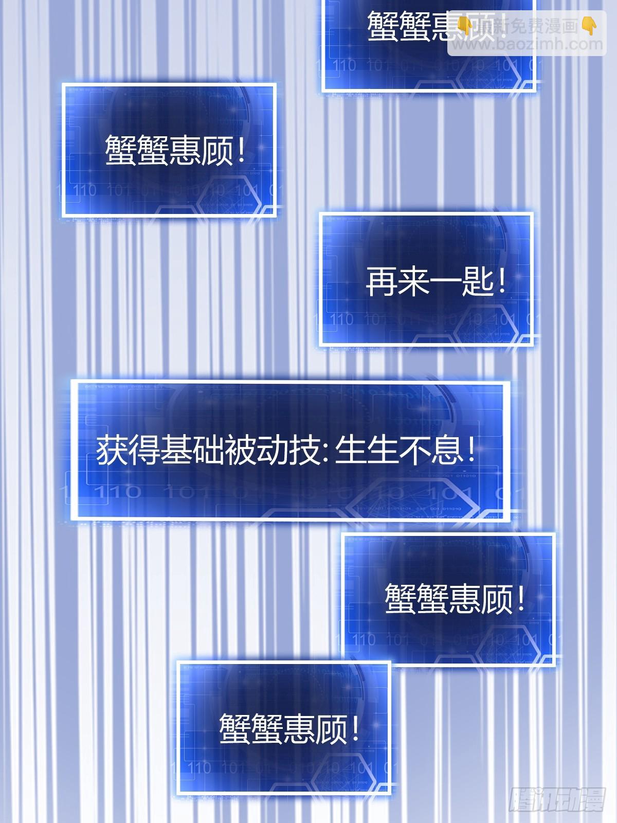 我有一身被動技 - 25(1/2) - 6