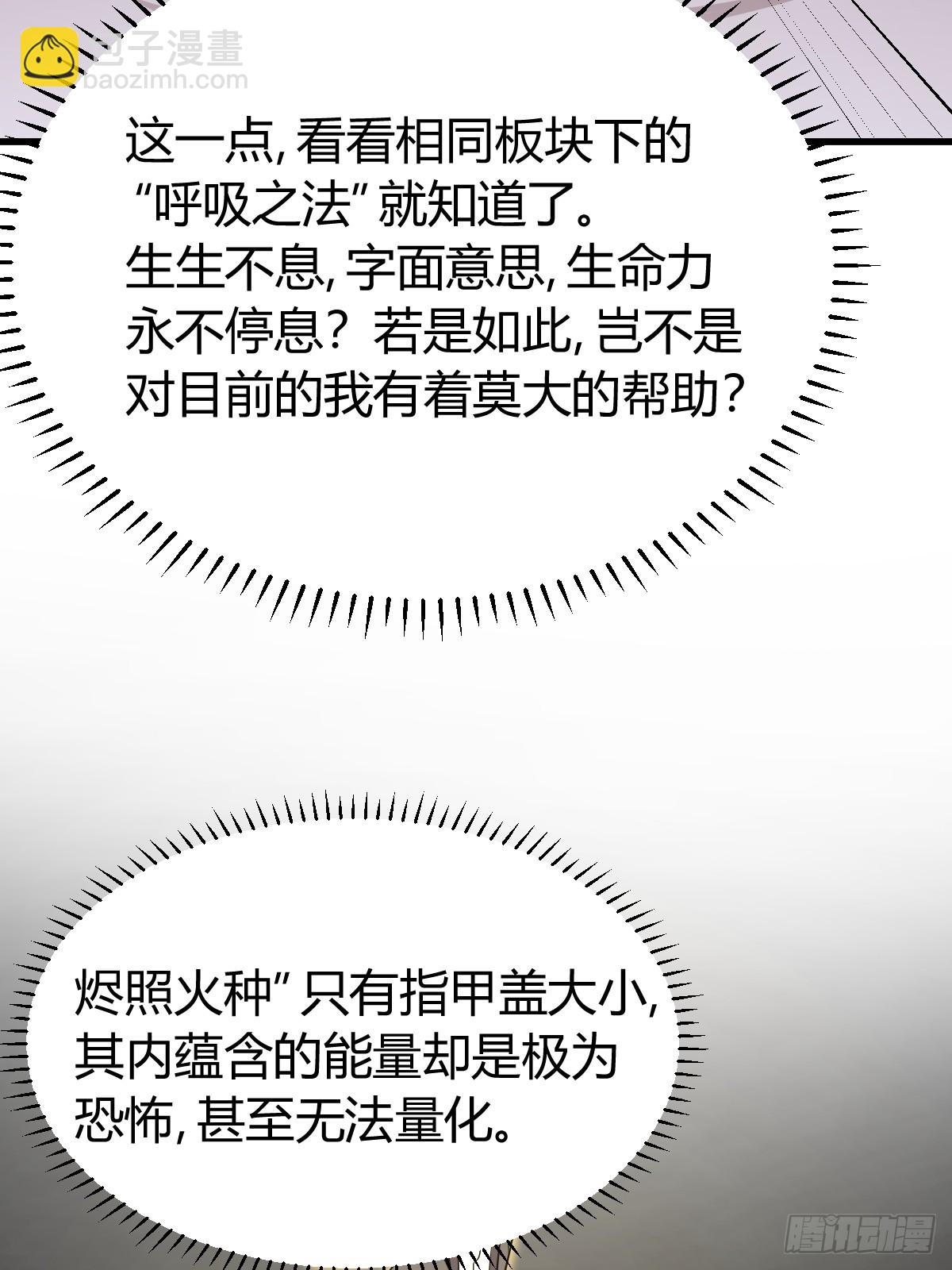 我有一身被動技 - 25(1/2) - 7