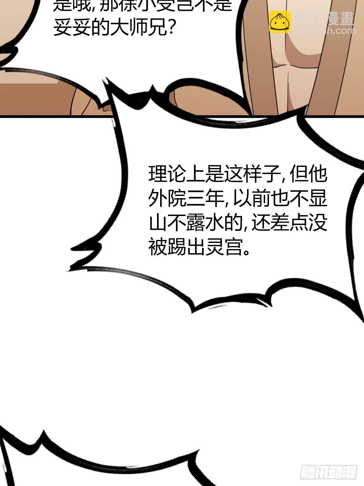 我有一身被動技 - 27(1/2) - 6