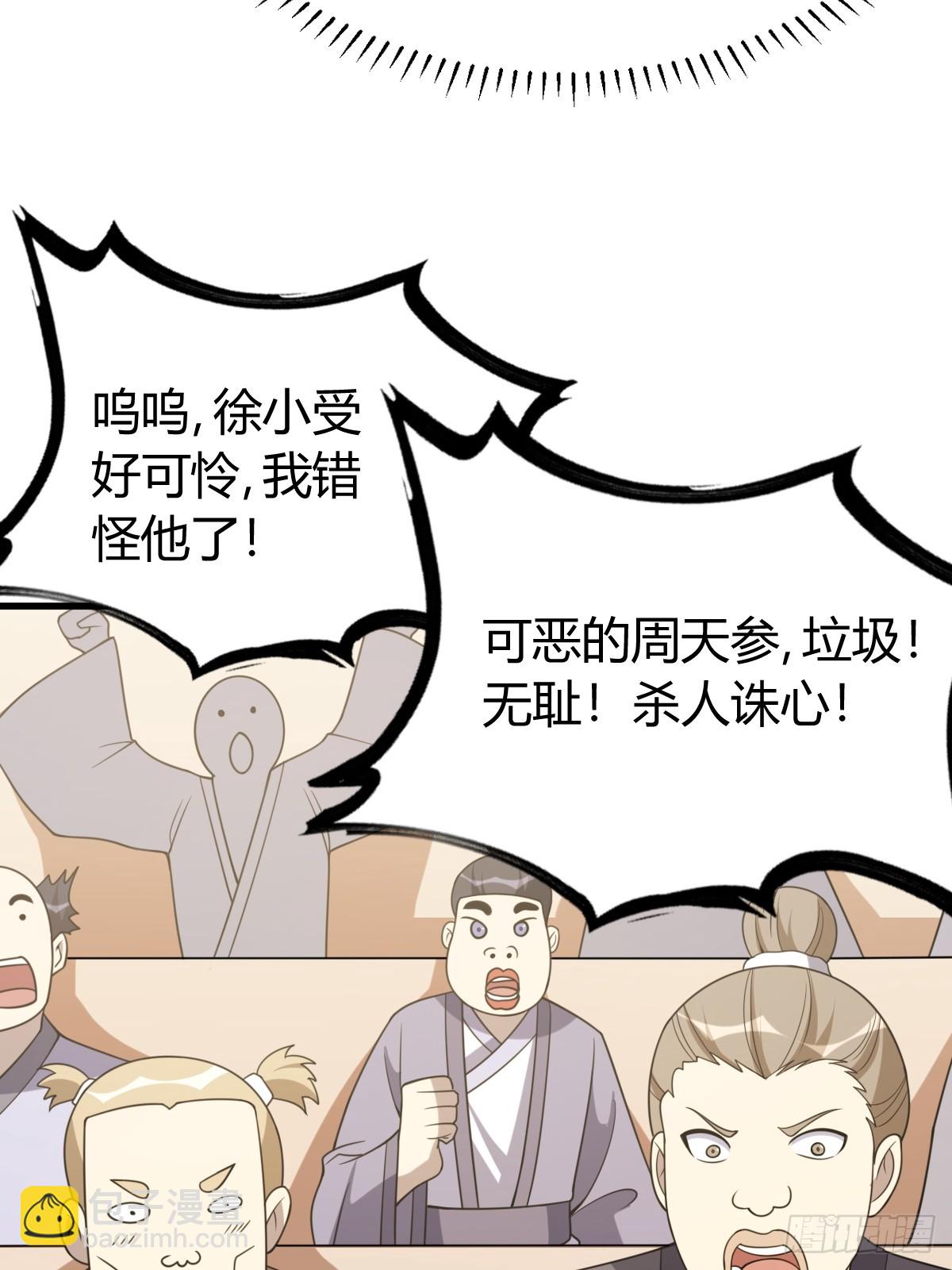 我有一身被動技 - 27(1/2) - 5