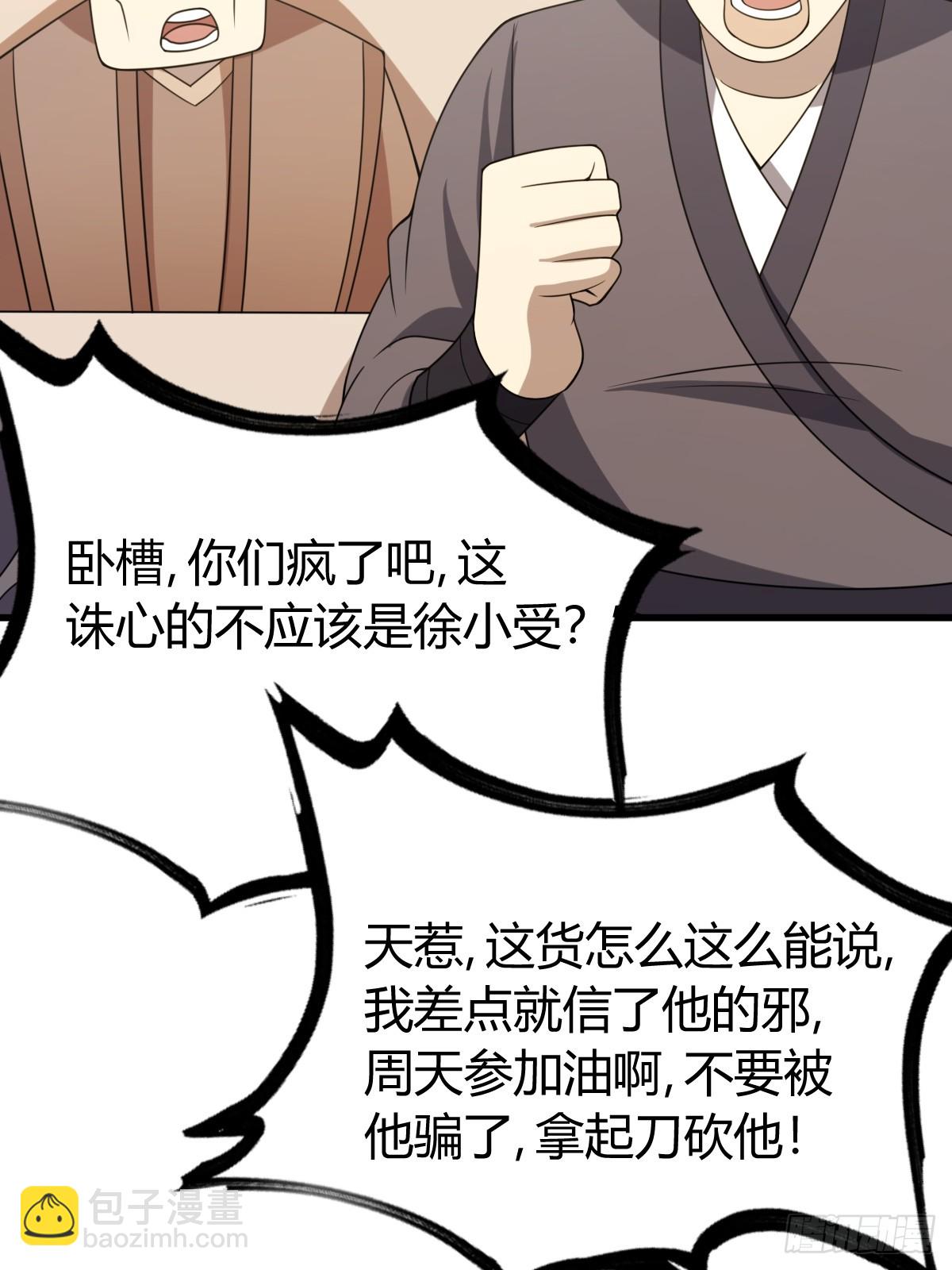 我有一身被動技 - 27(1/2) - 6