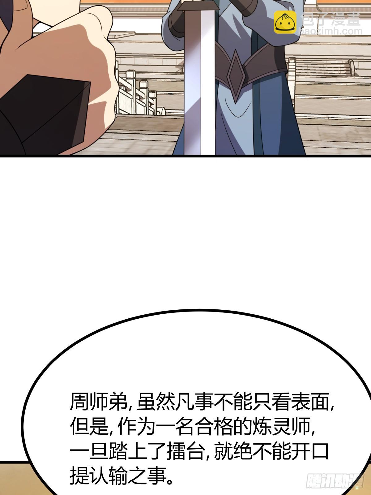 我有一身被動技 - 27(1/2) - 8