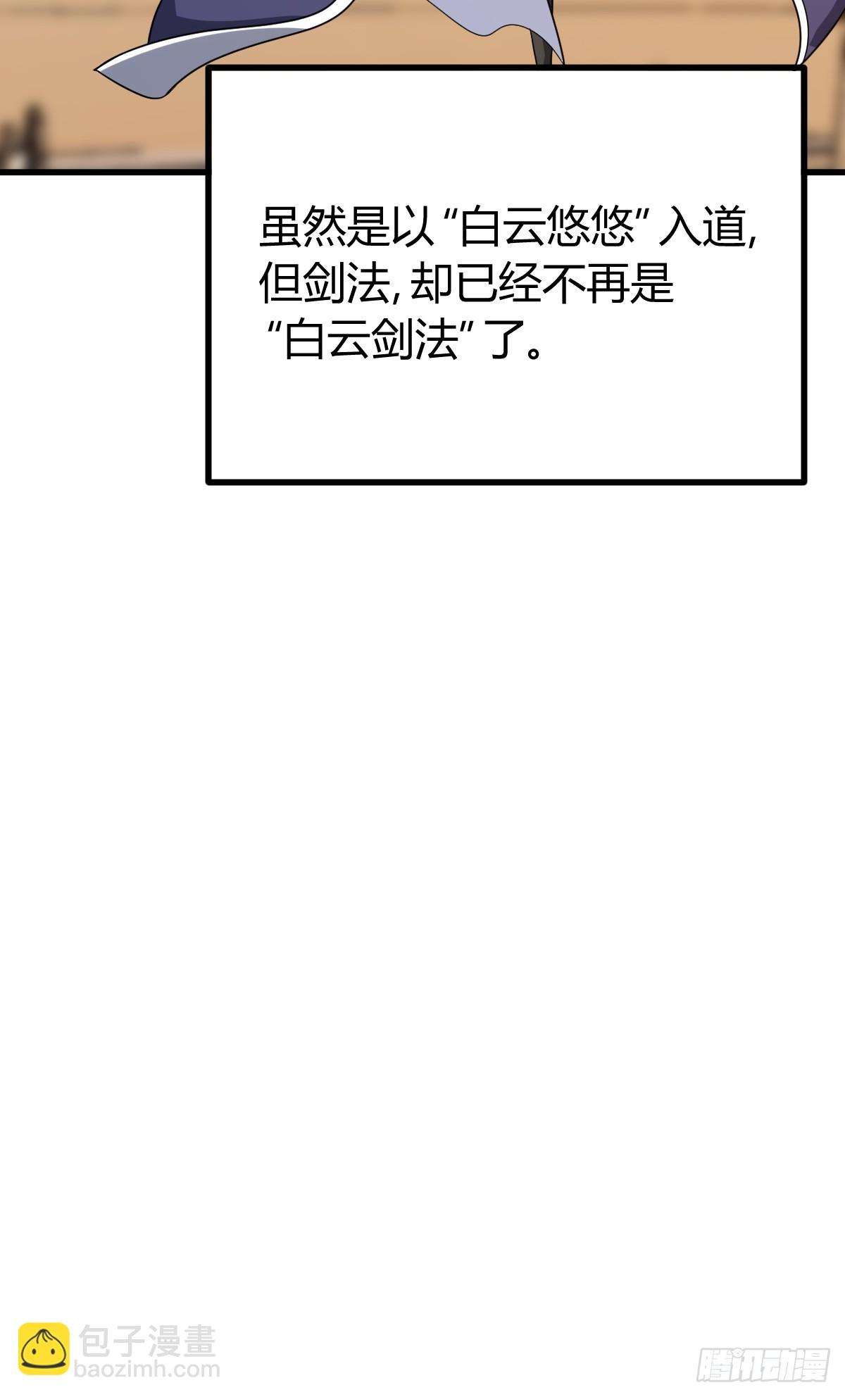 我有一身被動技 - 29(1/2) - 5