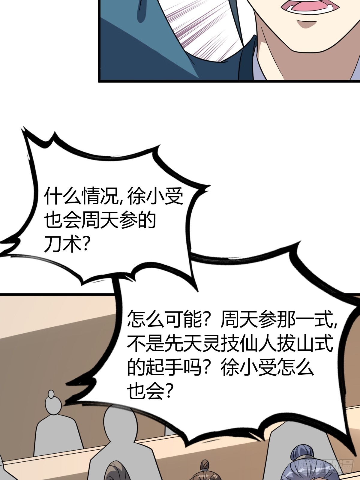 我有一身被動技 - 29(1/2) - 5