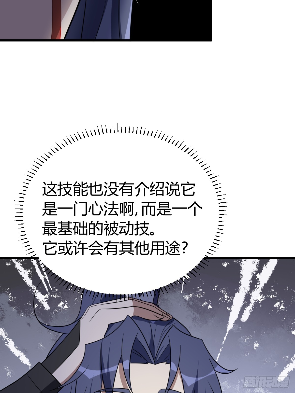 我有一身被動技 - 31(1/2) - 8