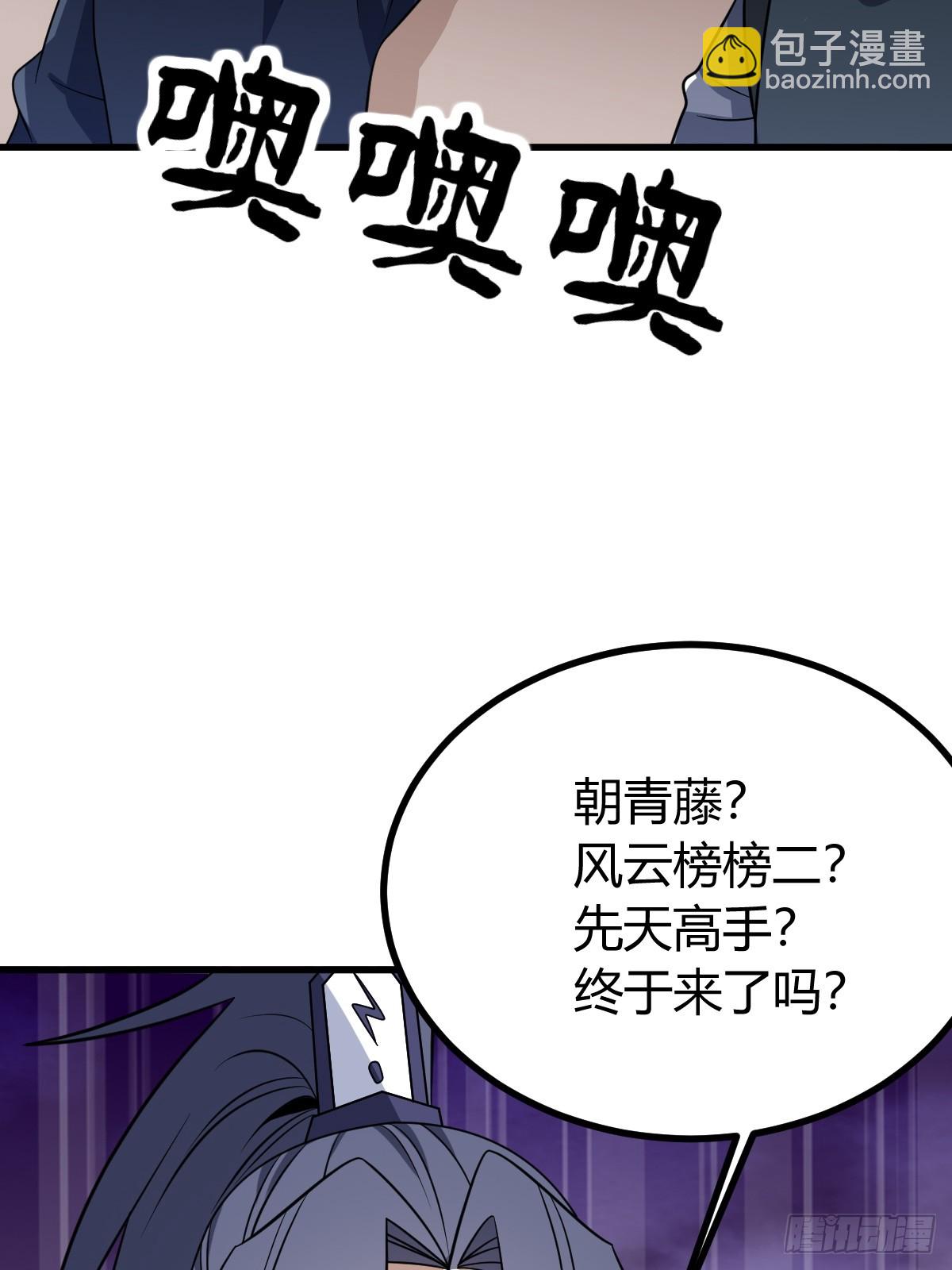 我有一身被動技 - 35(1/2) - 8