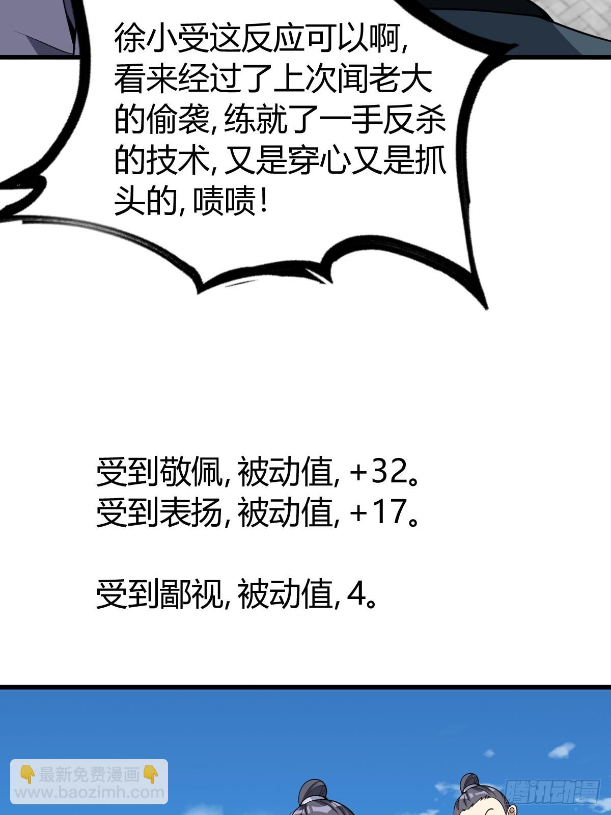 我有一身被動技 - 35(1/2) - 4