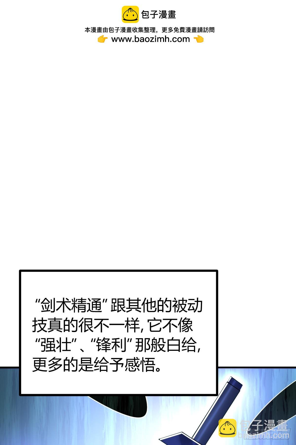 我有一身被動技 - 41(1/2) - 2