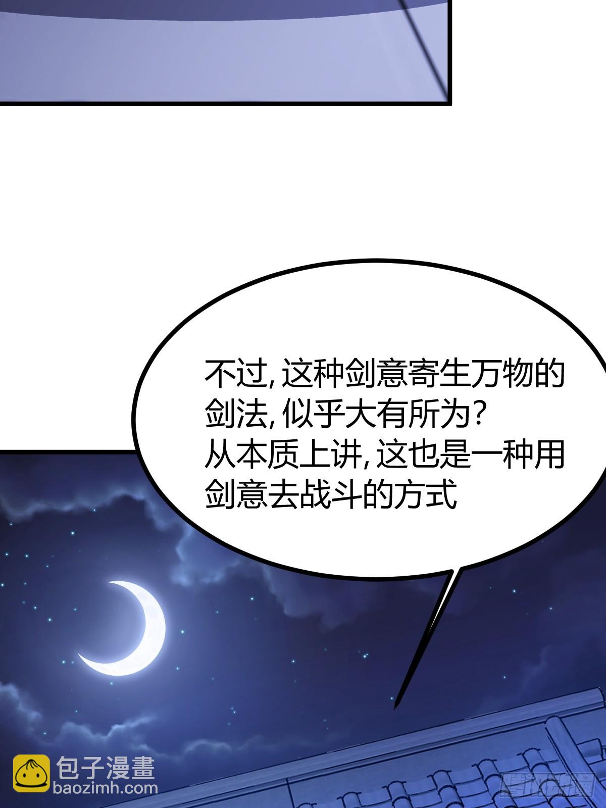 我有一身被動技 - 41(1/2) - 4