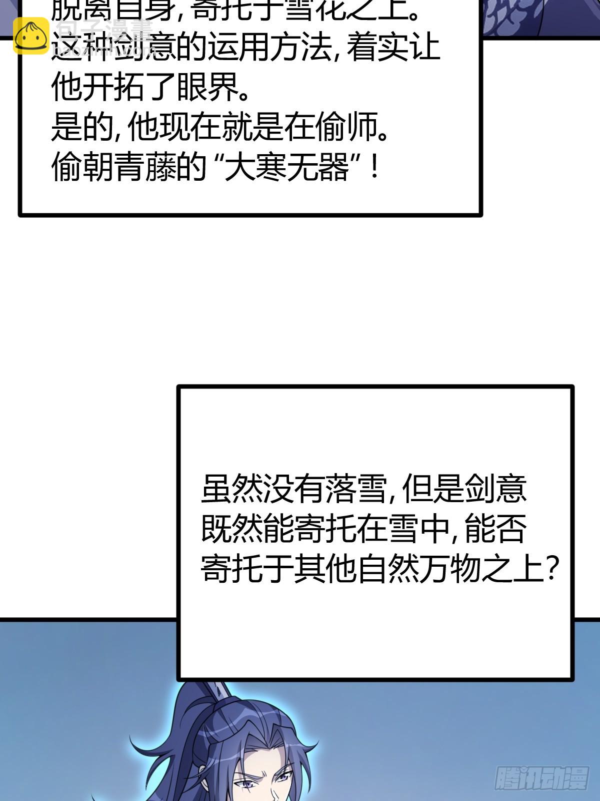 我有一身被動技 - 41(1/2) - 8