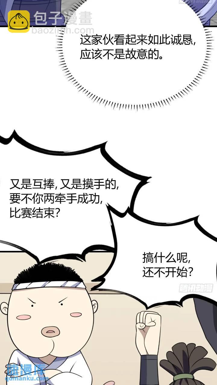 我有一身被動技 - 49 - 5