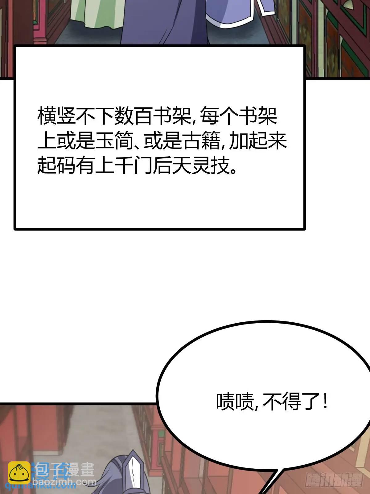 我有一身被動技 - 57(1/2) - 7