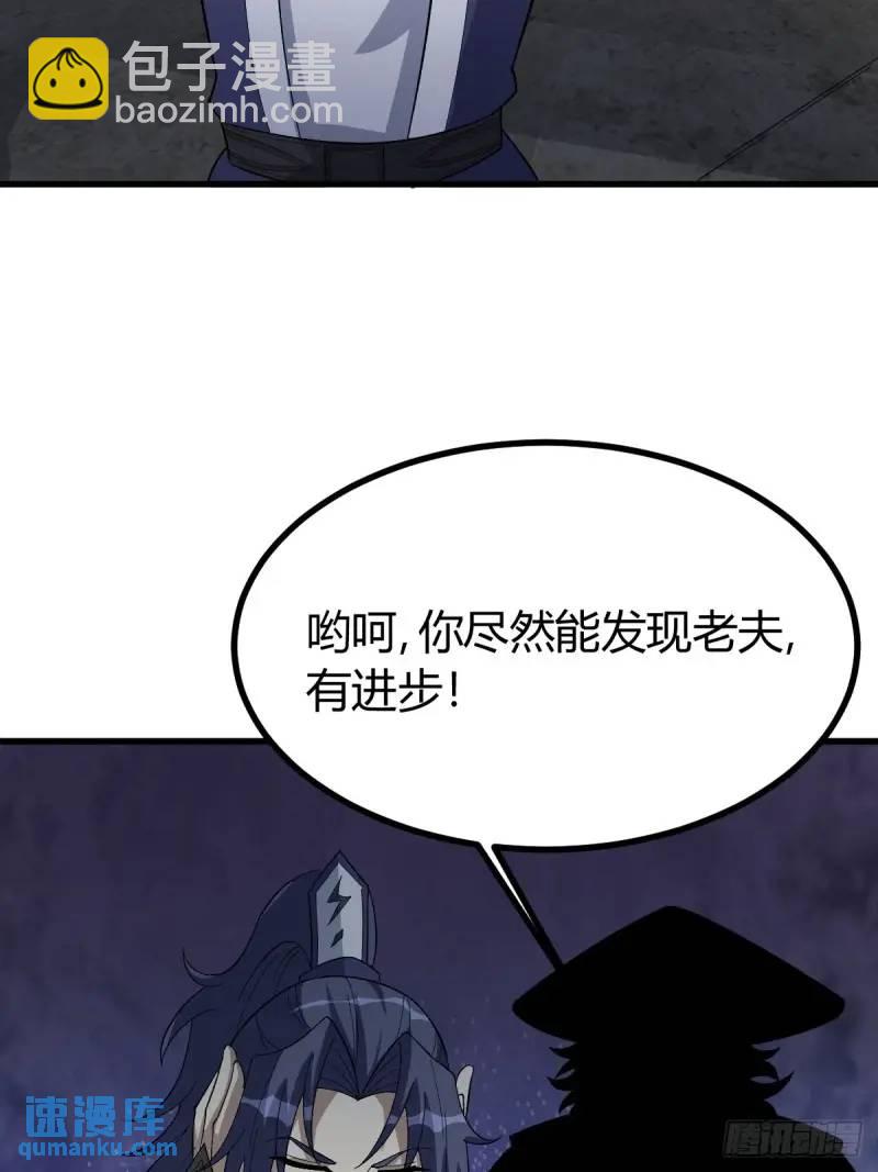 我有一身被動技 - 59(1/2) - 2